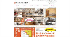Desktop Screenshot of kyakuie.com